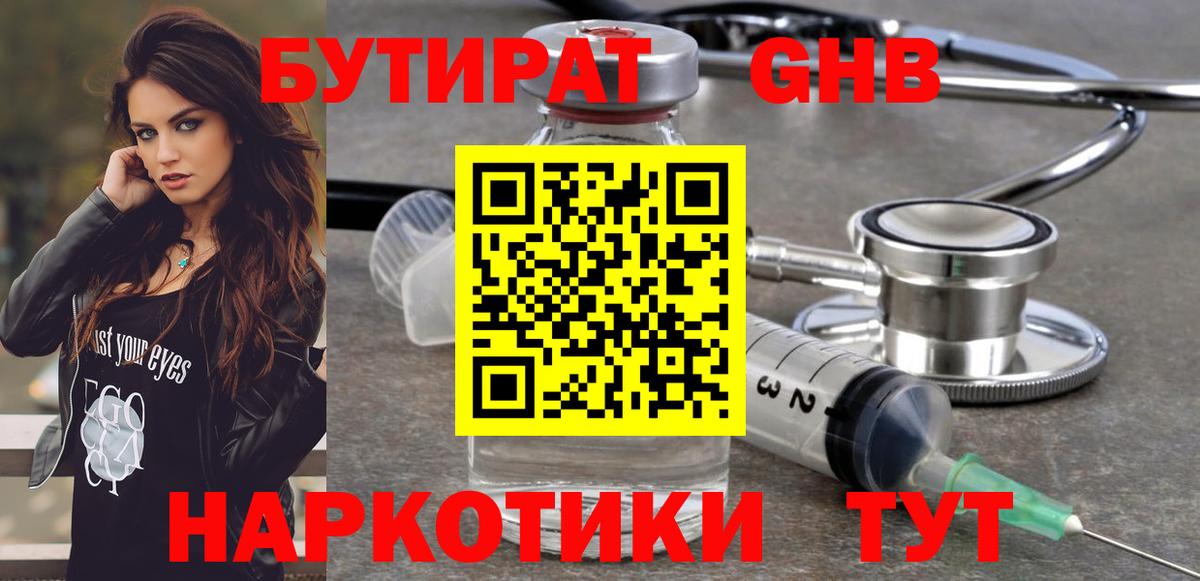 Бутират  Бутират буратино  Вход с VPN  Ялта 