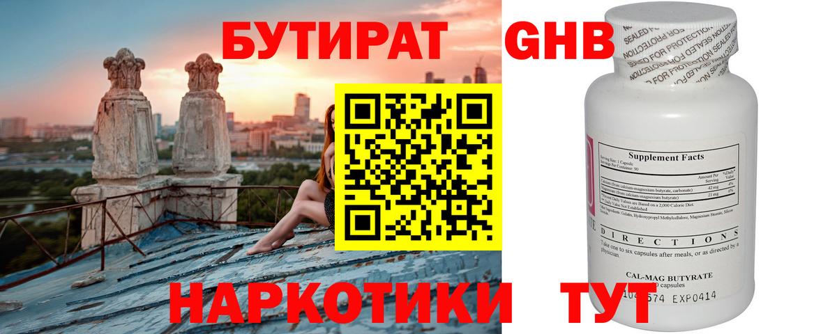 БУТИРАТ BDO 33% Ялта