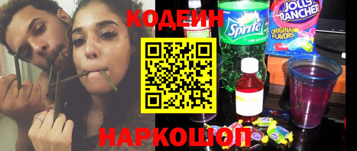 Кодеин напиток Lean (лин)  Codein напиток Lean (лин)  Ялта  Вход с VPN 