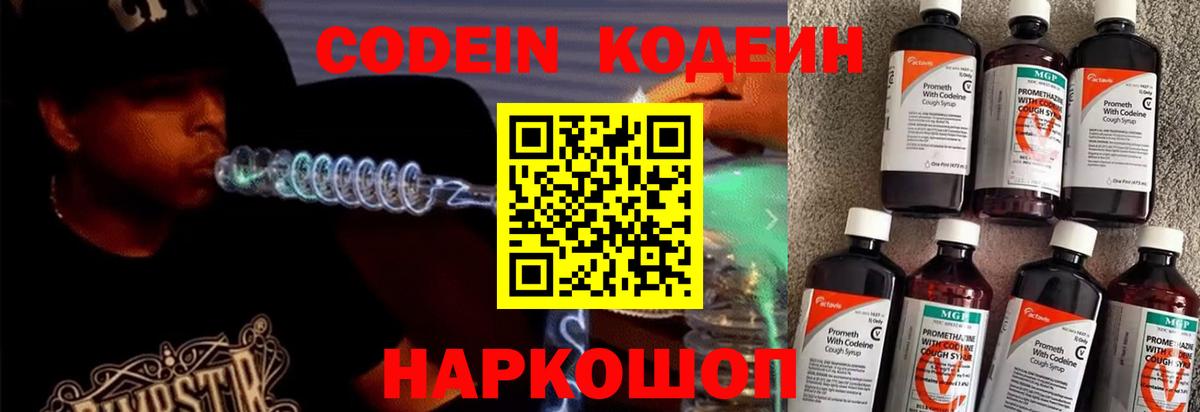 Кодеин напиток Lean (лин) Ялта