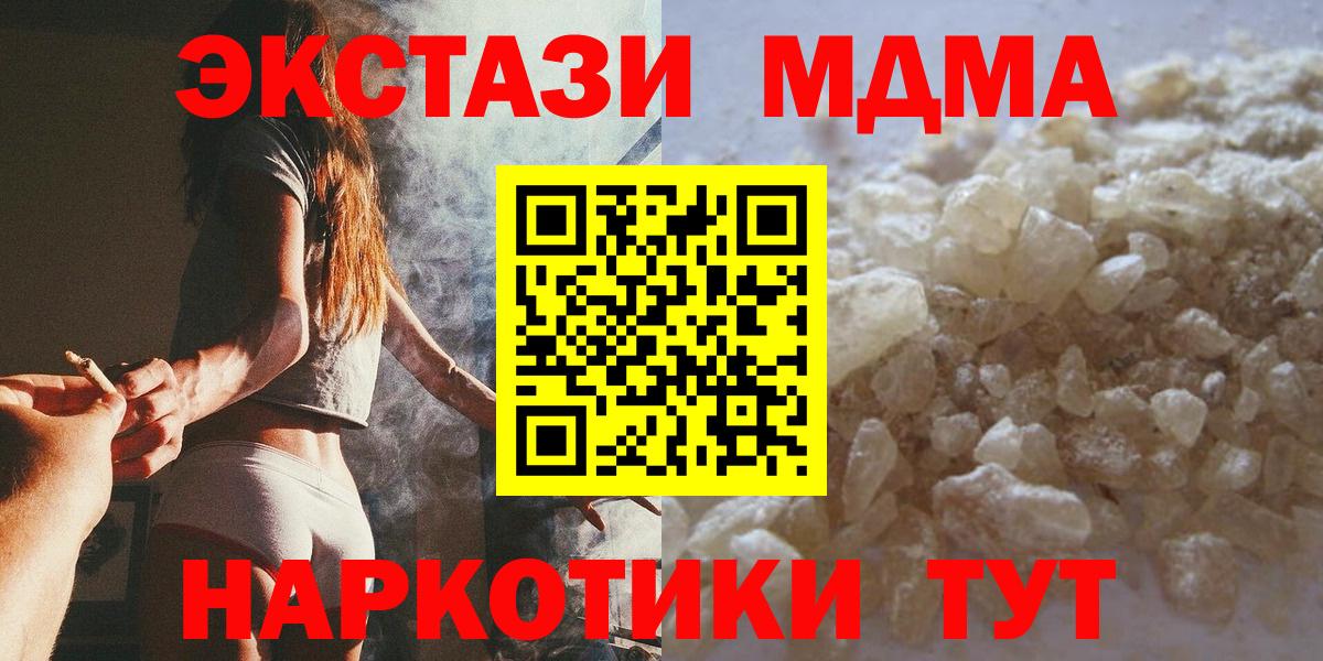 МДМА VHQ  Вход с VPN  Ялта  МДМА Molly 