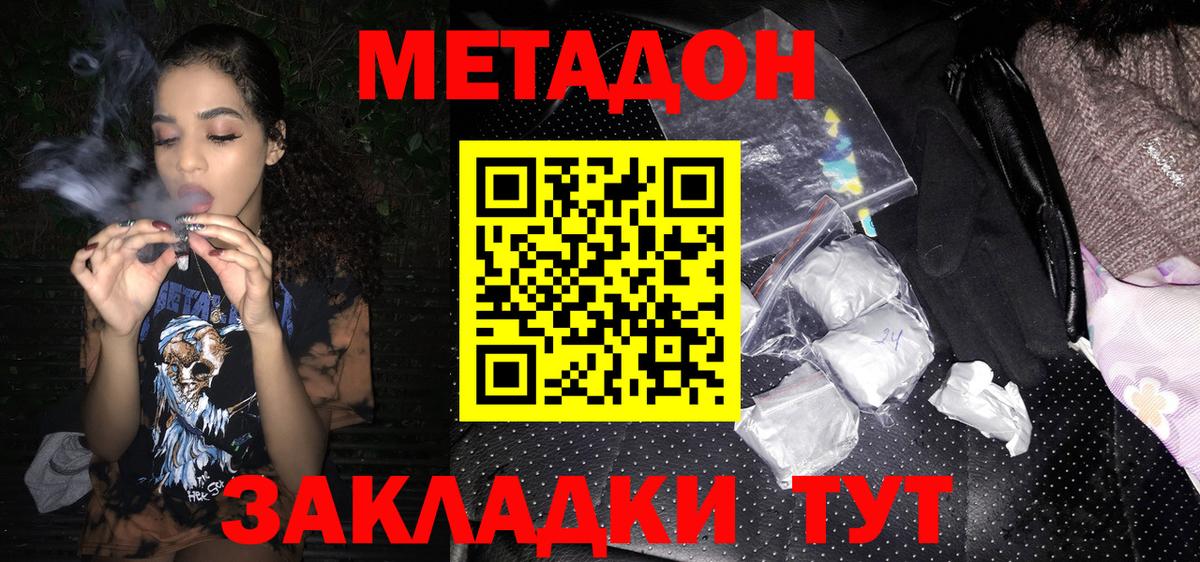 Ялта  Метадон VHQ  Вход с VPN 