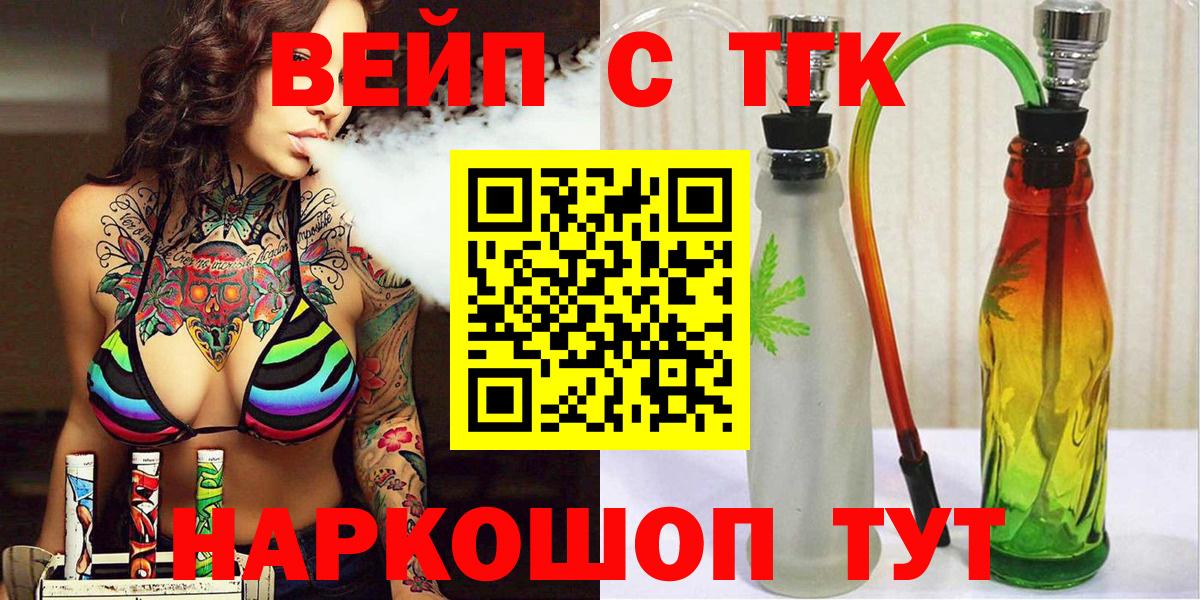 ТГК вейп Ялта