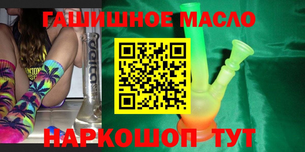 Ялта  ТГК THC oil  Вход с VPN 